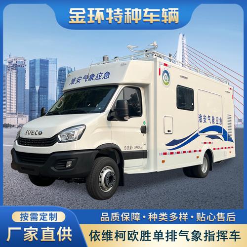 厂家定制依维柯气象指挥车 气象监测车 欧胜单排应急车辆