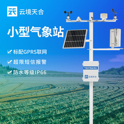 实用气象站
